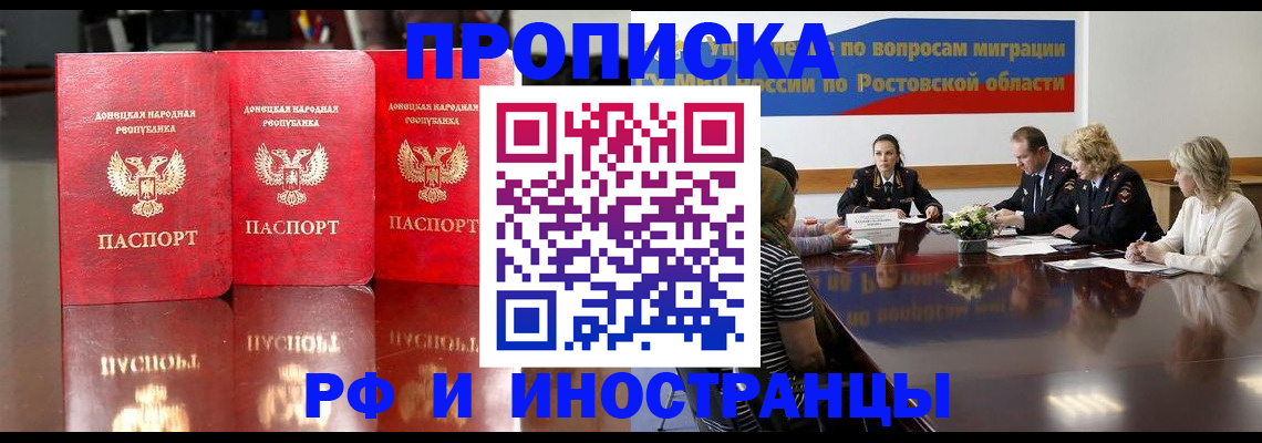 прописка гарантия в Калаче-на-Дону